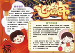 春节小报