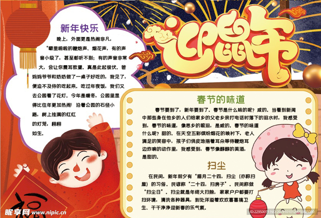春节小报