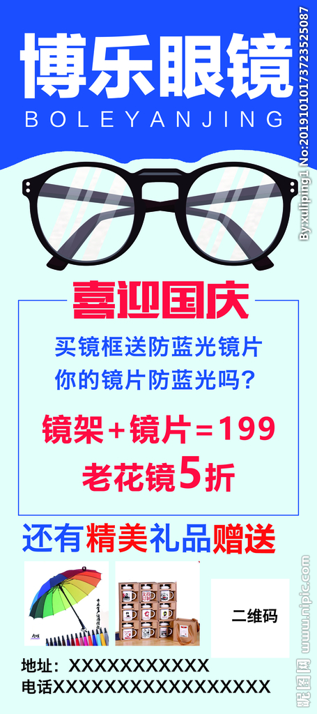 眼镜配镱海报展架