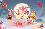 中秋素材