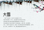 明信片-大雪