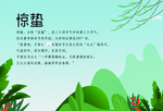 明信片-惊蛰