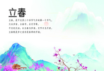 明信片-立春