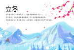 明信片-立冬