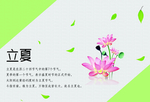明信片-立夏