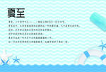 明信片-夏至