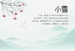 明信片 小雪