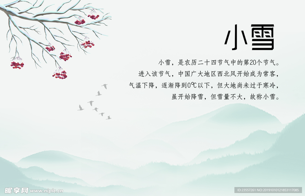 明信片 小雪