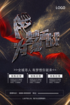 招聘 为梦而战