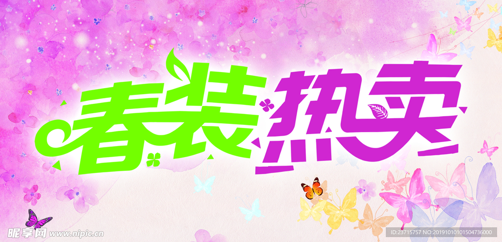 服装热卖