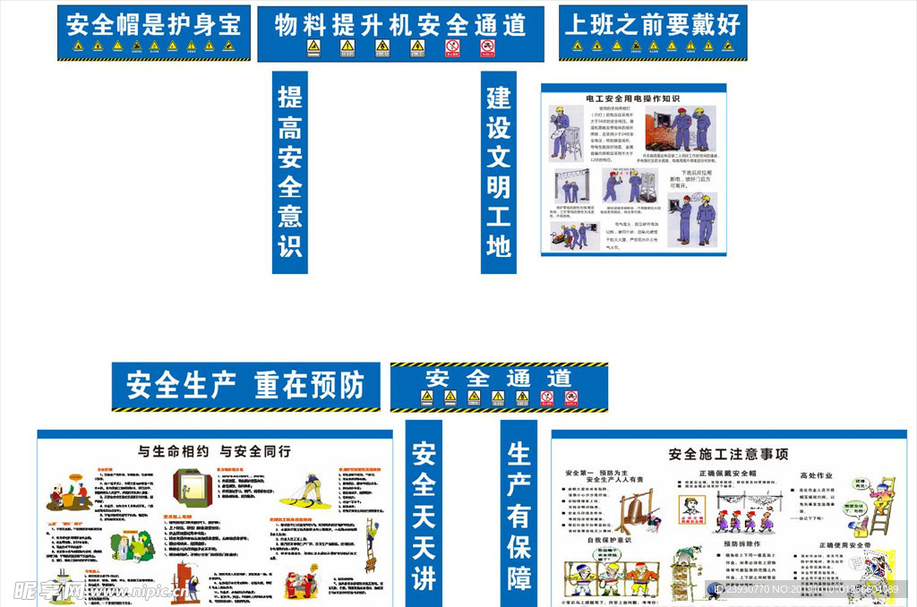 工地安全生产标语