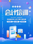 会计培训传单