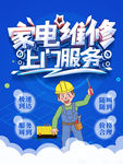家电维修