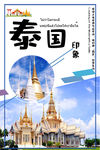 泰国旅游