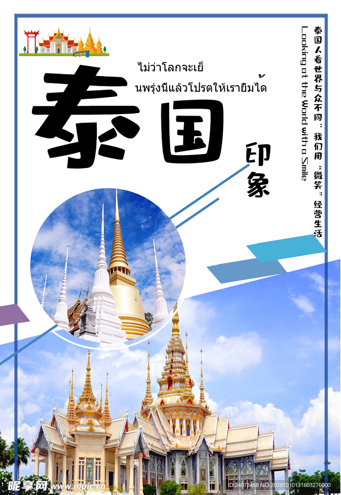 泰国旅游