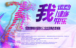 健康悦跑公益挑战赛