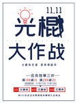 光棍节