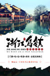 乌镇旅游