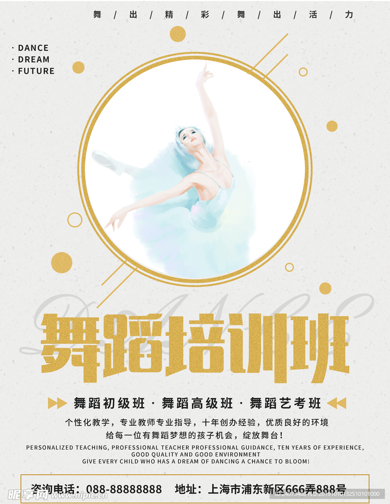 舞蹈培训