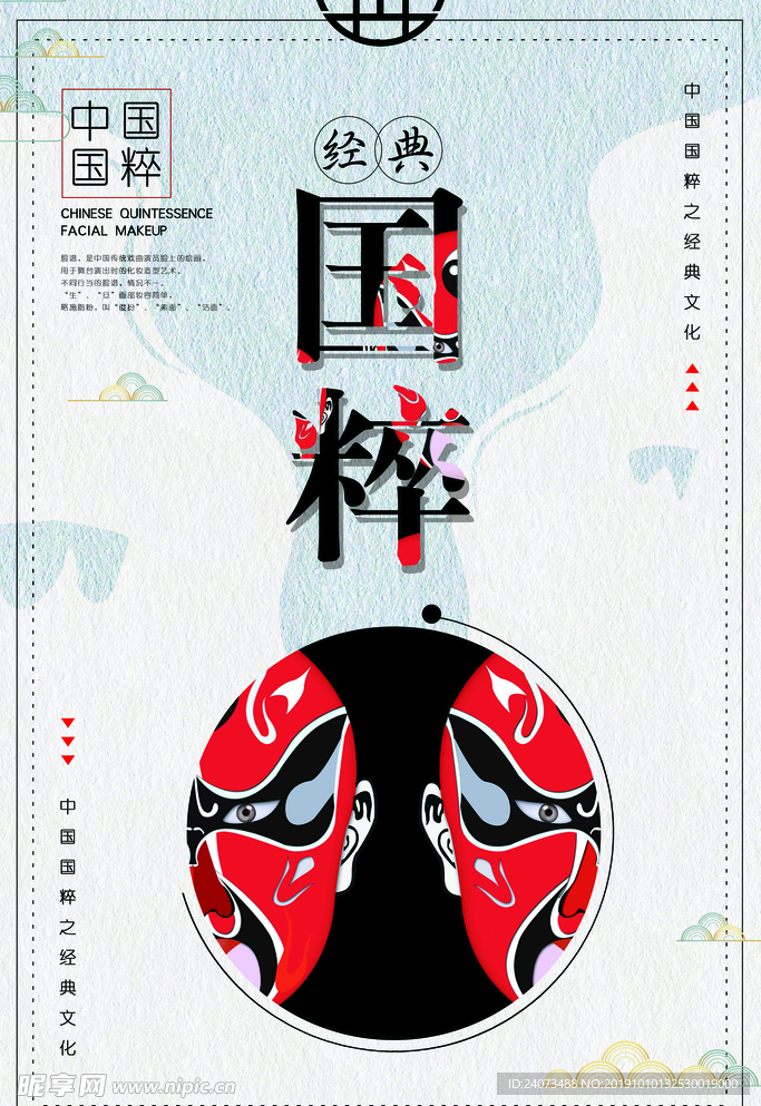 国粹