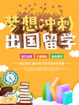 出国留学