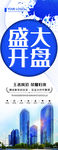 盛大开盘展架