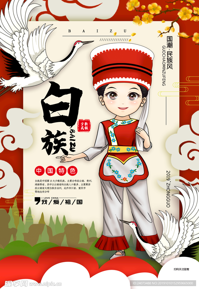 白族文化