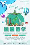 出国旅游