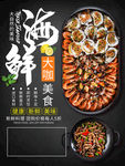 海鲜海报
