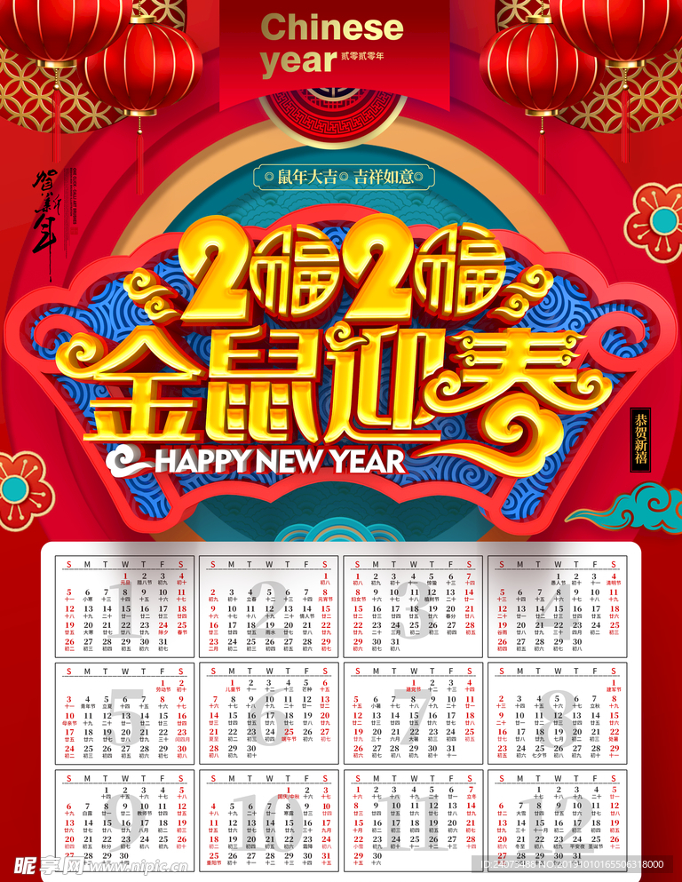 2020年挂历