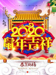2020鼠年