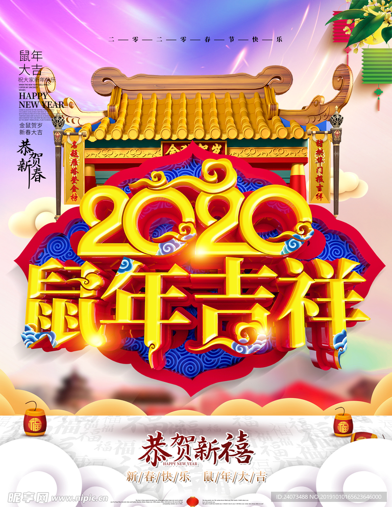 2020鼠年