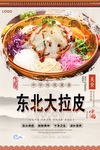 东北大拉皮美食海报