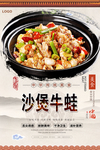 沙煲牛蛙美食海报
