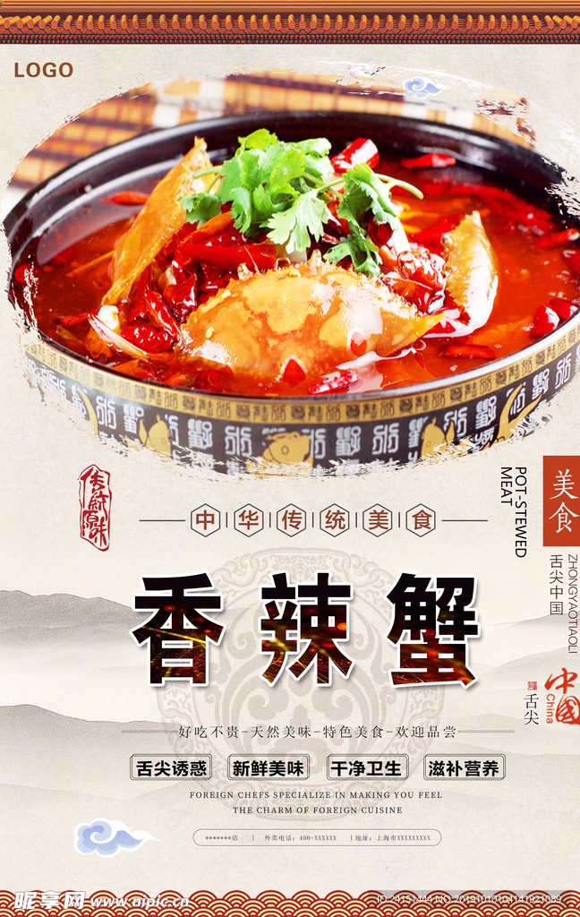 香辣蟹美食海报