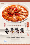 香辣鸭头美食海报