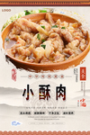 小酥肉美食海报