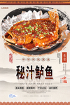 秘汁鲈鱼美食海报