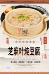 芝麻叶炖豆腐美食海报