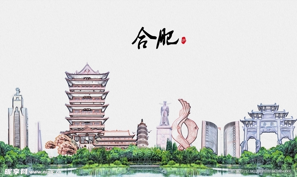 合肥