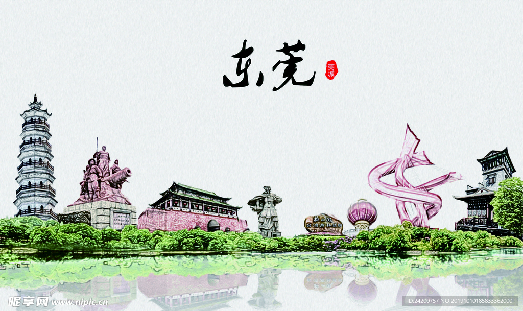 东莞
