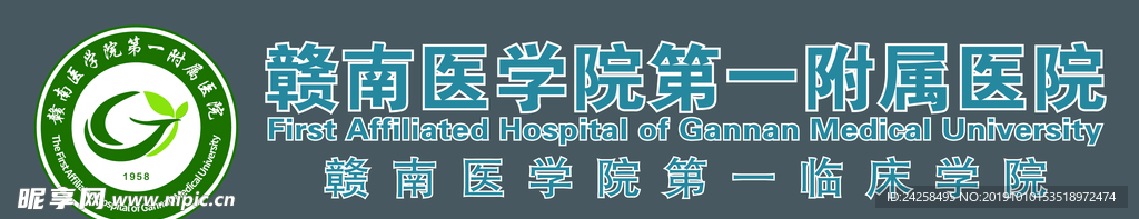 赣南医学院第一附属医院LOGO