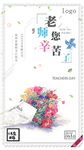 教师节手机海报