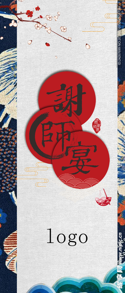 谢师宴手机海报