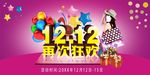 淘宝双十二活动海报