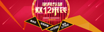双12家具促销海报