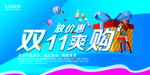 双11爽购海报