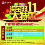 淘宝双11大特惠活动海报