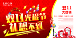 双11光棍节广告海报