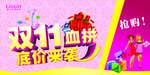 双11血拼海报